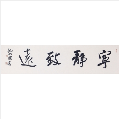 中书协理事龙开胜新品书法作品《宁静致远》